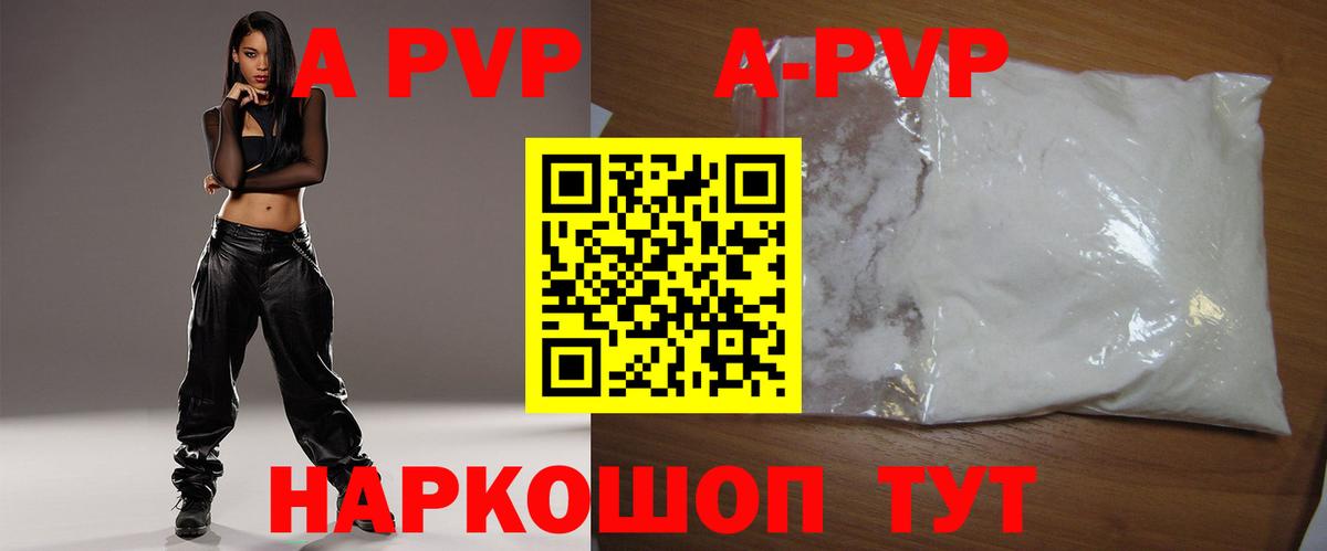 A-PVP мука  А ПВП Crystall  Анапа  Вход с VPN  Alfa_PVP VHQ 