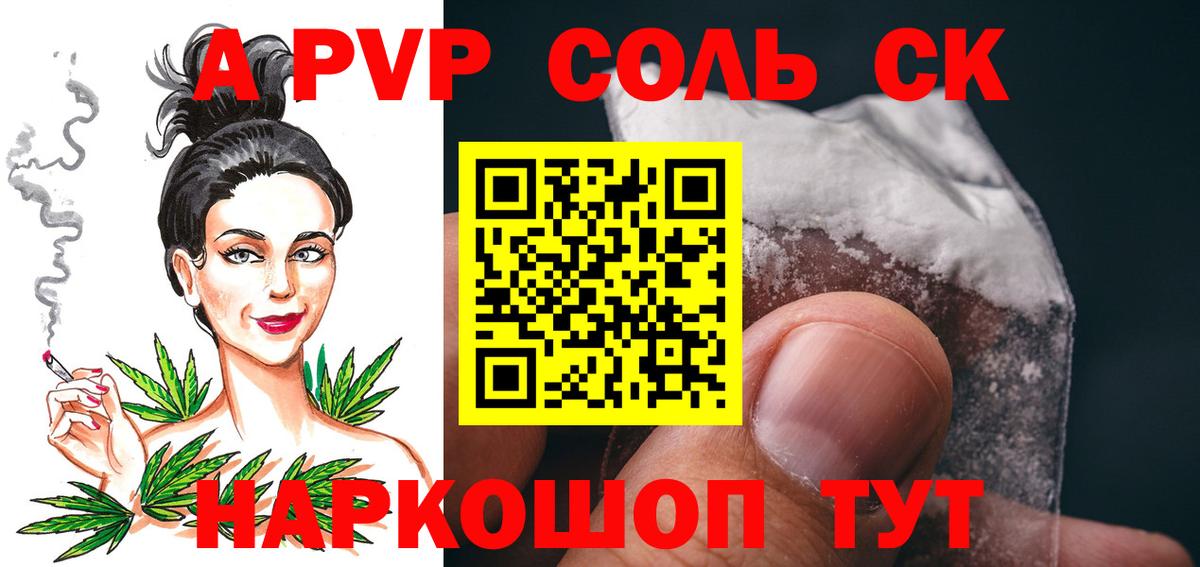 Alpha PVP СК Анапа