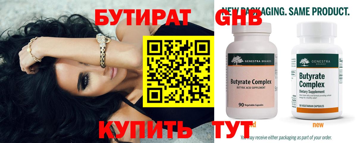 Анапа  БУТИРАТ 99%  Вход с VPN 