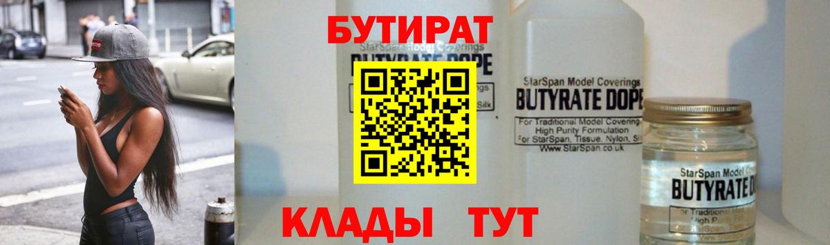 БУТИРАТ оксана Анапа