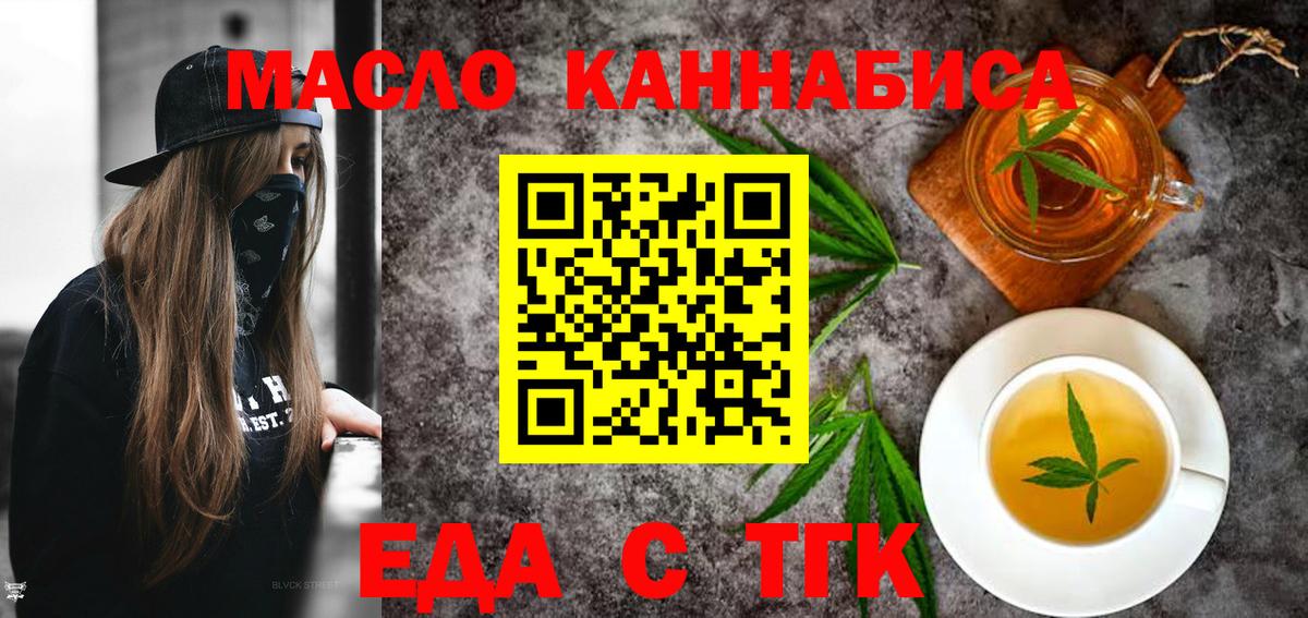 Печенье с ТГК конопля  Вход с VPN  Анапа 