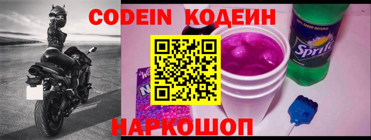 Анапа  Codein напиток Lean (лин)  Codein напиток Lean (лин)  Вход с VPN 