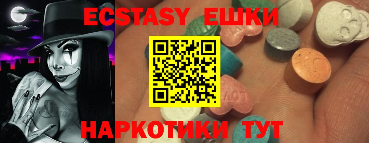 ЭКСТАЗИ 250 мг Анапа