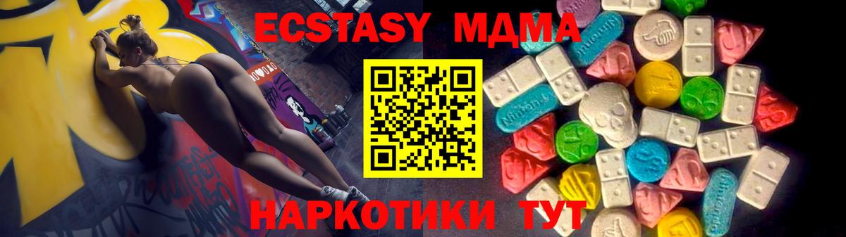 Экстази MDMA  Вход с VPN  купить наркотики сайты  Экстази  Ecstasy Дубай  Анапа 