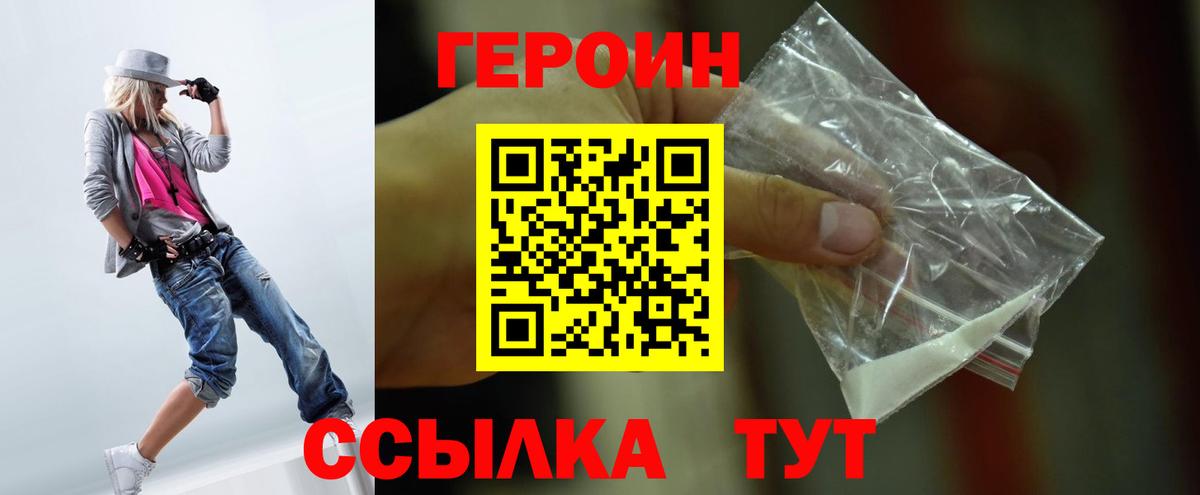 Героин герыч  Вход с VPN  ГЕРОИН  Анапа 