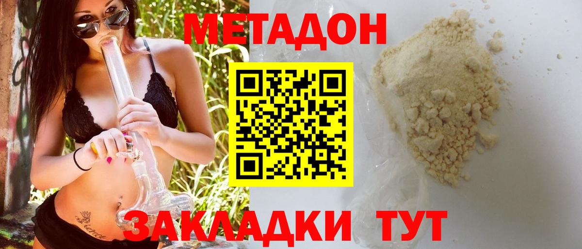 МЕТАДОН methadone  МЕТАДОН methadone  Вход с VPN  Анапа 